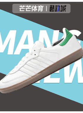 Adidas/阿迪达斯正品 Samba OG RM 元年白灰绿经典休闲板鞋D96783