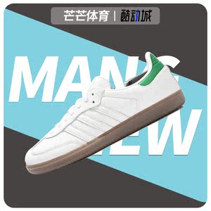 Adidas/阿迪达斯正品 Samba OG RM 元年白灰绿经典休闲板鞋D96783