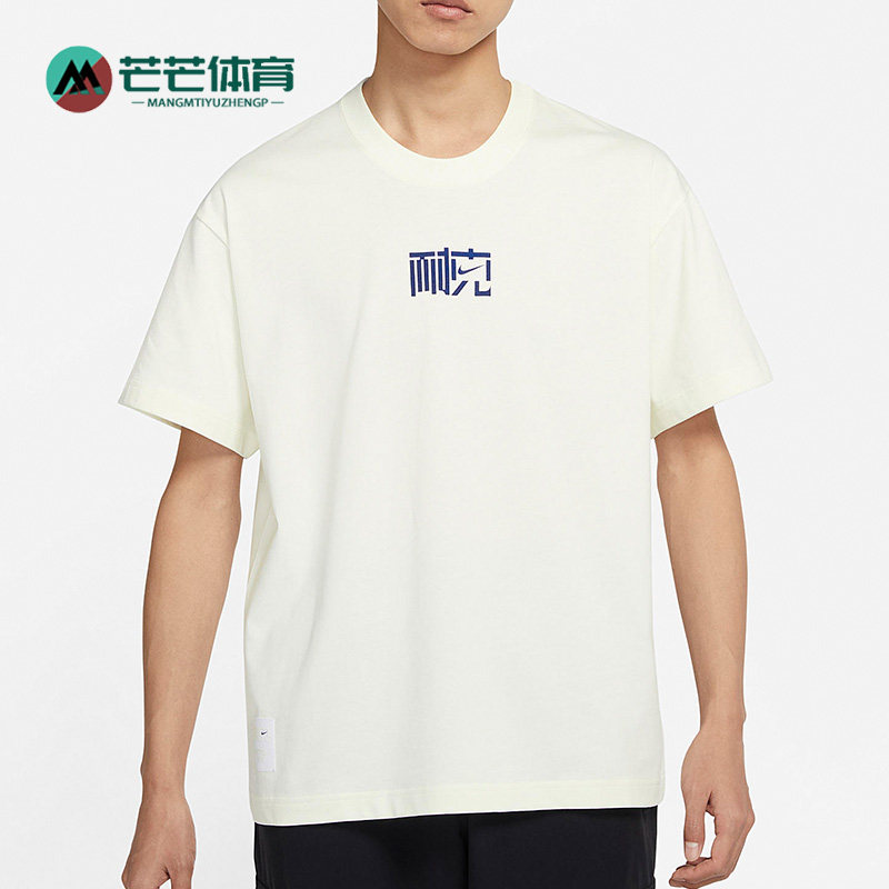 Nike/耐克 正品休闲男子时尚运动圆领透气短袖上衣T恤 DM8690-100