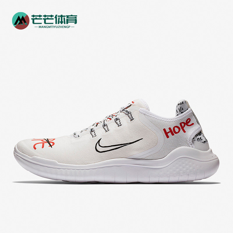 Nike/耐克正品新款Free RN 2018男子运动缓震跑步鞋AH3966-106