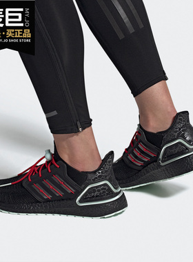 Adidas/阿迪达斯正品 ULTRABOOST 20 男女跑步运动鞋 H01422