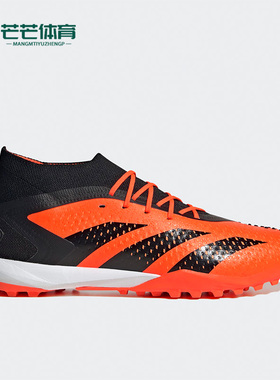 Adidas/阿迪达斯正品PREDATOR ACCURACY.1男女足球鞋GW4634