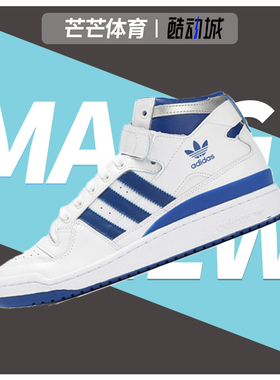 Adidas/阿迪达斯正品三叶草 Forum 男子高帮运动休闲板鞋F37830