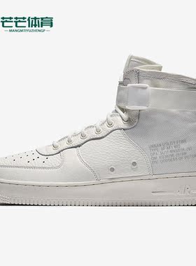 Nike/耐克正品SF-Air Force 1男女款运动透气休闲板鞋 AA6655-100