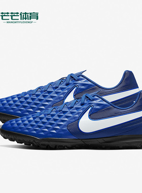 Nike/耐克 正品传奇8男子实战低帮舒适耐磨训练足球鞋 AT6109-414