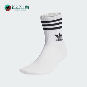 Adidas/阿迪达斯正品三叶草男女经典运动中筒袜三双装IJ0733