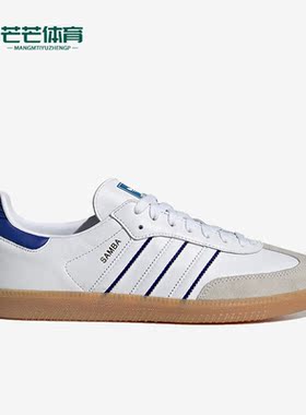 Adidas/阿迪达斯正品三叶草SAMBA SHOES男女运动板鞋IG2339