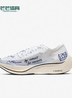 Nike/耐克正品Zoom Vaporfly NEXT%男子实战跑步鞋CU4844-100