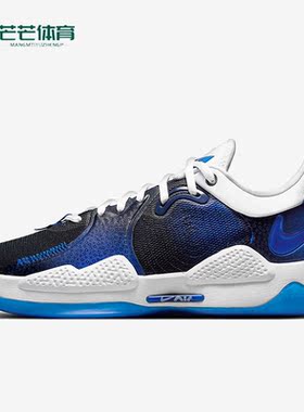 Nike/耐克正品PG 5 EP 保罗乔治5代男子实战减震篮球鞋CZ0099-400