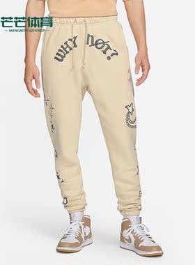 Nike/耐克正品春季JORDAN 'WHY NOT'男子运动针织长裤DO2502-234