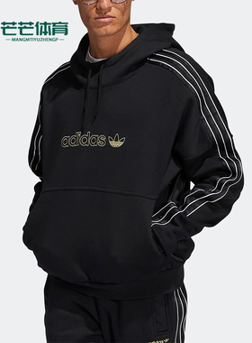 Adidas/阿迪达斯正品三叶草新款男子舒适运动休闲连帽卫衣 H31284