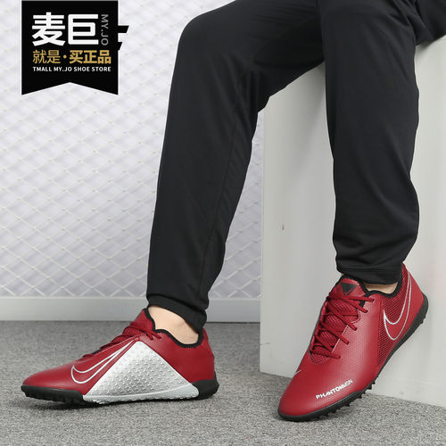 Nike/耐克正品 PHANTOM VSN TF 暗煞 碎钉 男子运动足球鞋AO3223