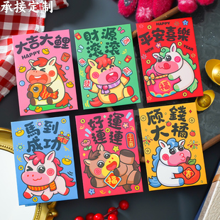 2026马年中号压岁袋原创小飞马红封包可爱卡通利是袋个性创意红包