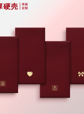结婚专用礼金袋加厚硬壳高档烫金定制红包2026新款创意喜字利是封
