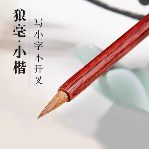 纯尾狼毫毛笔红檀木杆抄经初学书法入门蝇头小楷中楷大楷字帖练字
