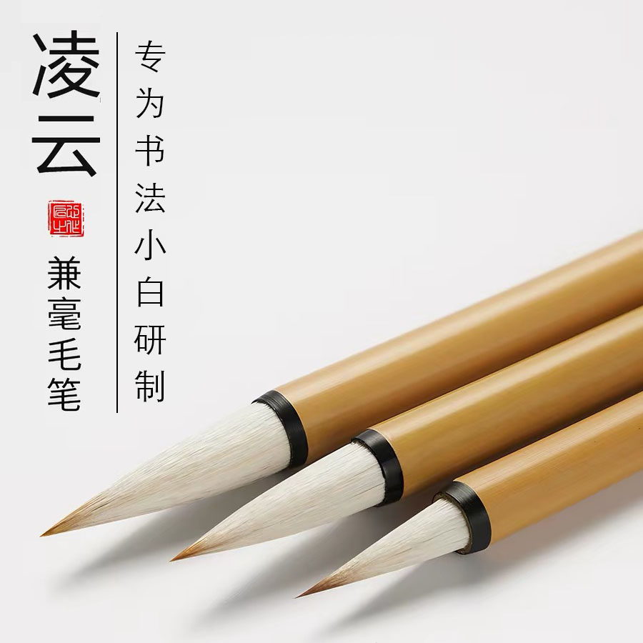凌云兼毫中楷毛笔初学者适用楷书行书篆书国画培训班毛笔书法专用