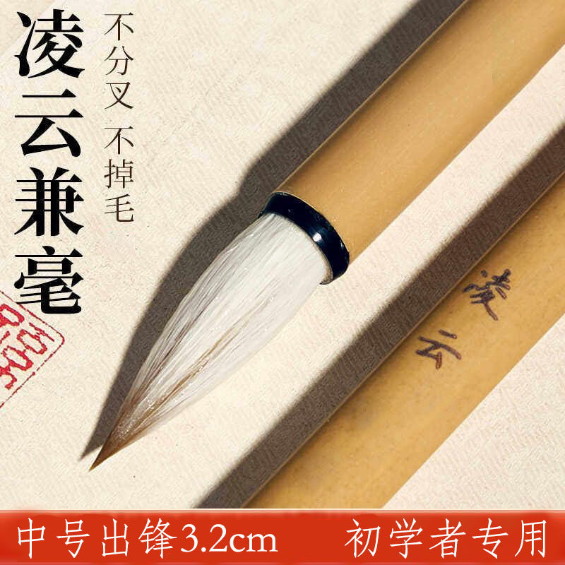 凌云兼毫毛笔中号3.2cm书法专用兼毫大号初学者小楷2.6cm学生国画