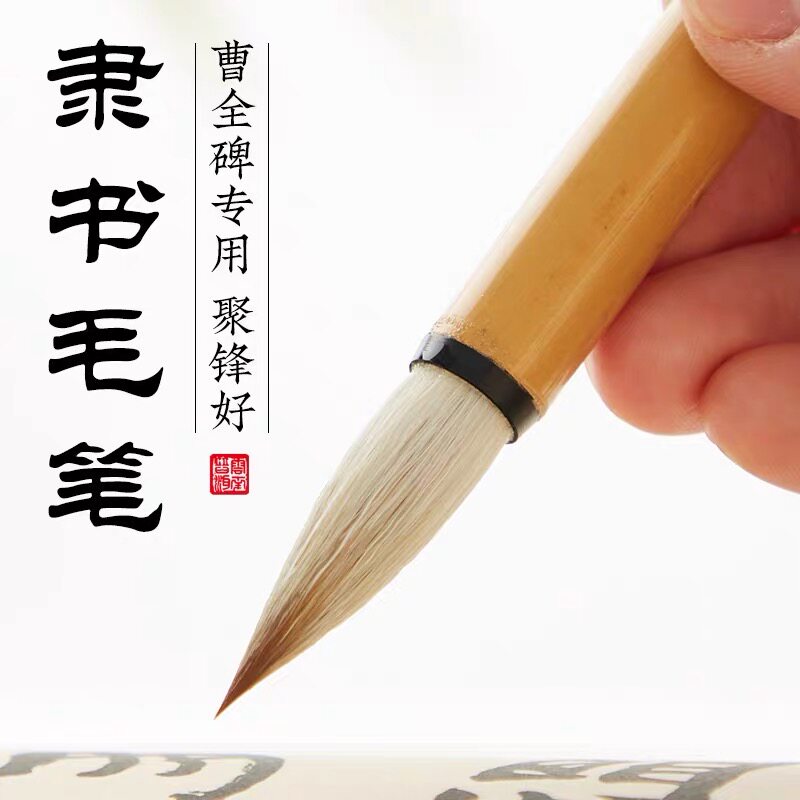 曹全碑隶书毛笔书法兼毫中号竹杆毛笔初学者练字入门临摹练习国画