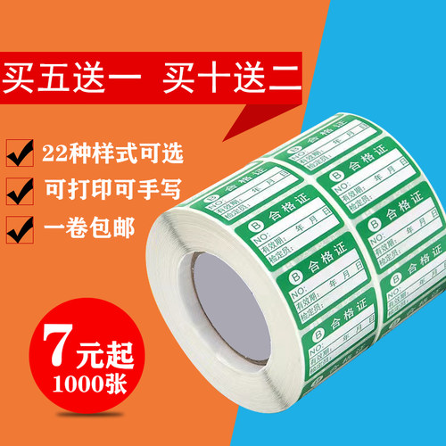 产品合格证吊牌标签qcpass不干胶