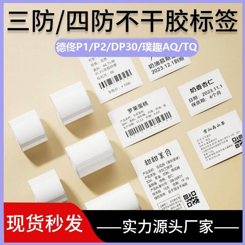 标签纸防水防撕热敏贴纸图片