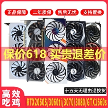 七彩虹华硕技嘉影驰RTX2060super 1660s 3060ti 3070拆机二手显卡