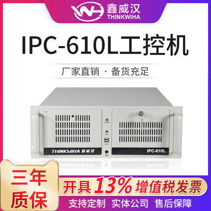 鑫威汉工控机IPC-610L工业工作站台式电脑机箱研华610L工控机主机