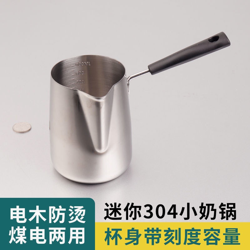 煮泡面热牛奶锅泼油迷你小锅304不锈钢刻度咖啡拉花杯宝宝辅食锅-封面