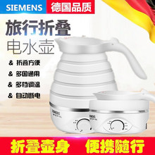 西门子可折叠式电旅行迷你热水壶1