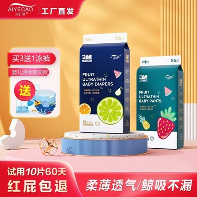 艾叶草婴儿纸尿裤超薄透气尿不湿