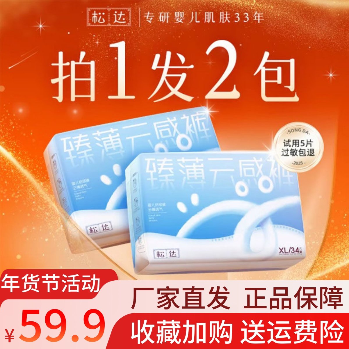 松达臻薄云感婴儿纸尿裤超薄透气拉拉裤防过敏尿不湿防侧漏一体裤