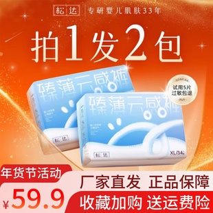 松达臻薄云感婴儿纸尿裤超薄透气拉拉裤防过敏尿不湿防侧漏一体裤