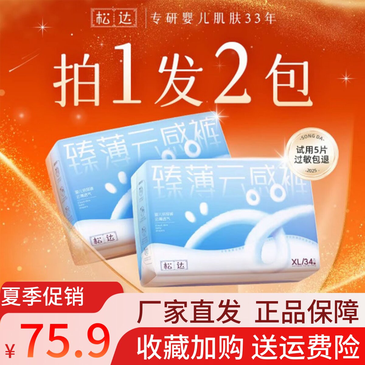 松达臻薄云感拉拉裤本地月销过万
