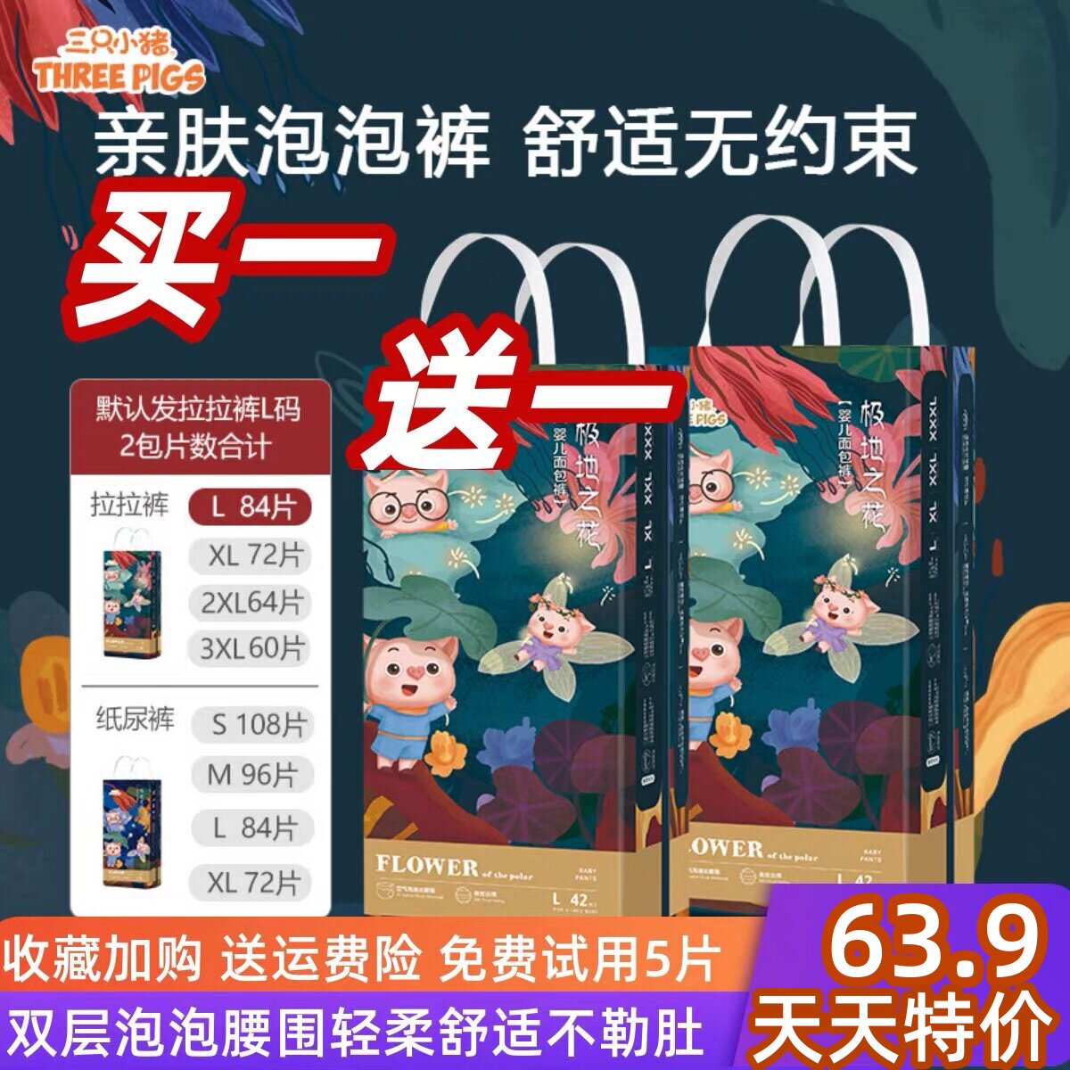 三只小猪拉拉裤极地之花纸尿裤泡泡腰围一体裤超薄柔软亲肤尿不湿