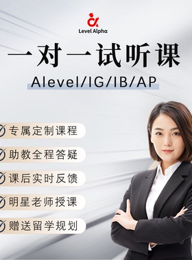 ALEVEL/IBDP/AP数学物理化学线上一对一试听课（仅限新用户首次）