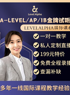 Alevel/AP/IB/IG 一对一数学物理化学生物经济微积分试听培训辅导