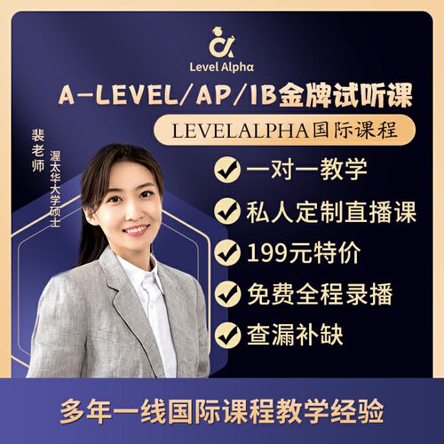 Alevel/AP/IB/IG 一对一数学物理化学生物经济微积分试听培训辅导