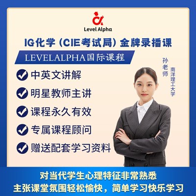 IGCSE 化学（0620）录播课网课配套真题教材一对一在线名师辅导课