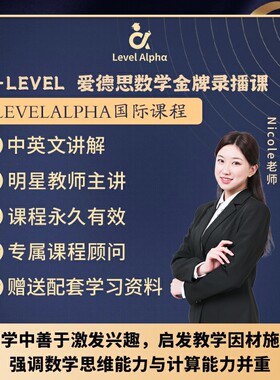 Alevel数学爱德思录播课网课配套真题电子教材一对一在线名师辅导