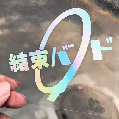 防水周边文字结束乐队头盔装饰贴