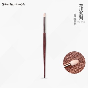 受受狼化妆刷 花枝HZ-1013尖锥眼影刷晕染刷动物毛羊毛刷美妆工具