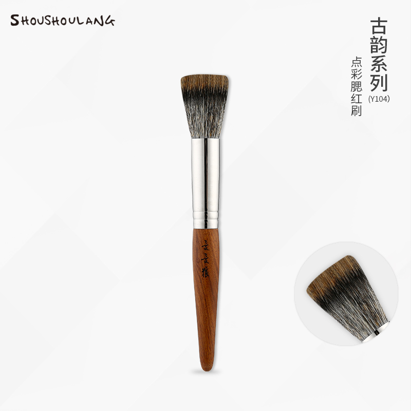 受受狼古韵系列Y104松鼠毛腮红刷