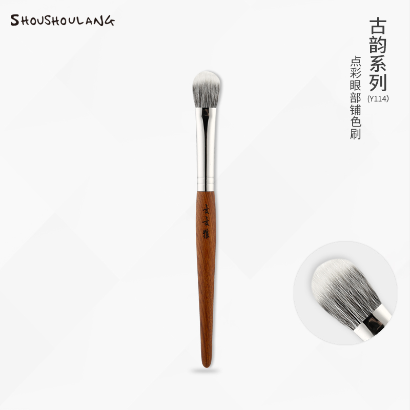 受受狼古韵Y114点彩眼部刷