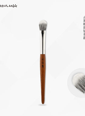 受受狼 古韵Y114 点彩眼部高光铺色刷 双色羊毛眼影刷 化妆工具