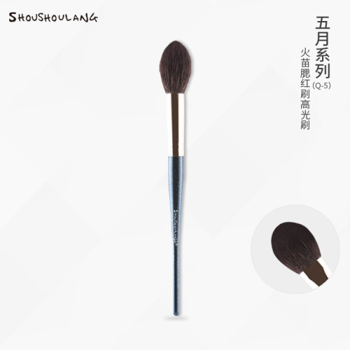 受受狼Q5火苗腮红高光沧州化妆刷