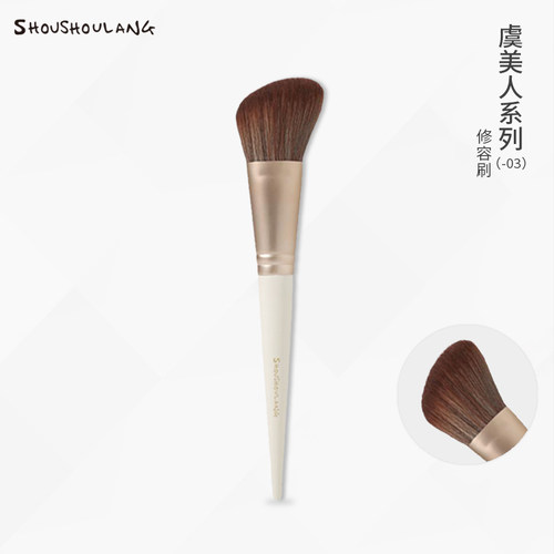 受受狼虞美人修容刷细软纤维刷