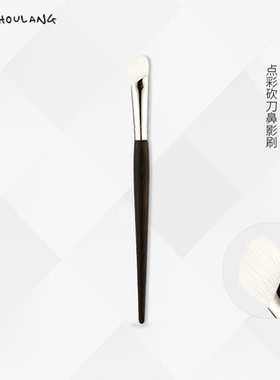 受受狼 典藏Y109 Y110 砍刀点彩鼻影刷晕染刷 化妆刷 按分类选择