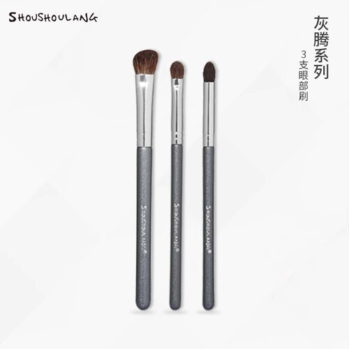 受受狼灰腾系列化妆刷