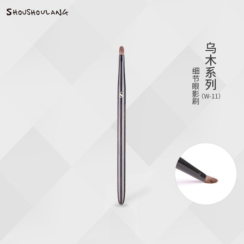 shoushoulang/受受狼小马毛乌木