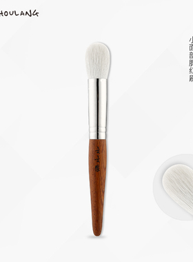 受受狼 古韵Y106小面部腮红刷扁圆细节软毛高光刷 定妆化妆刷工具