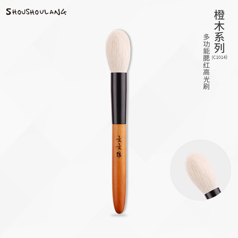 受受狼橙木系列多功能化妆刷